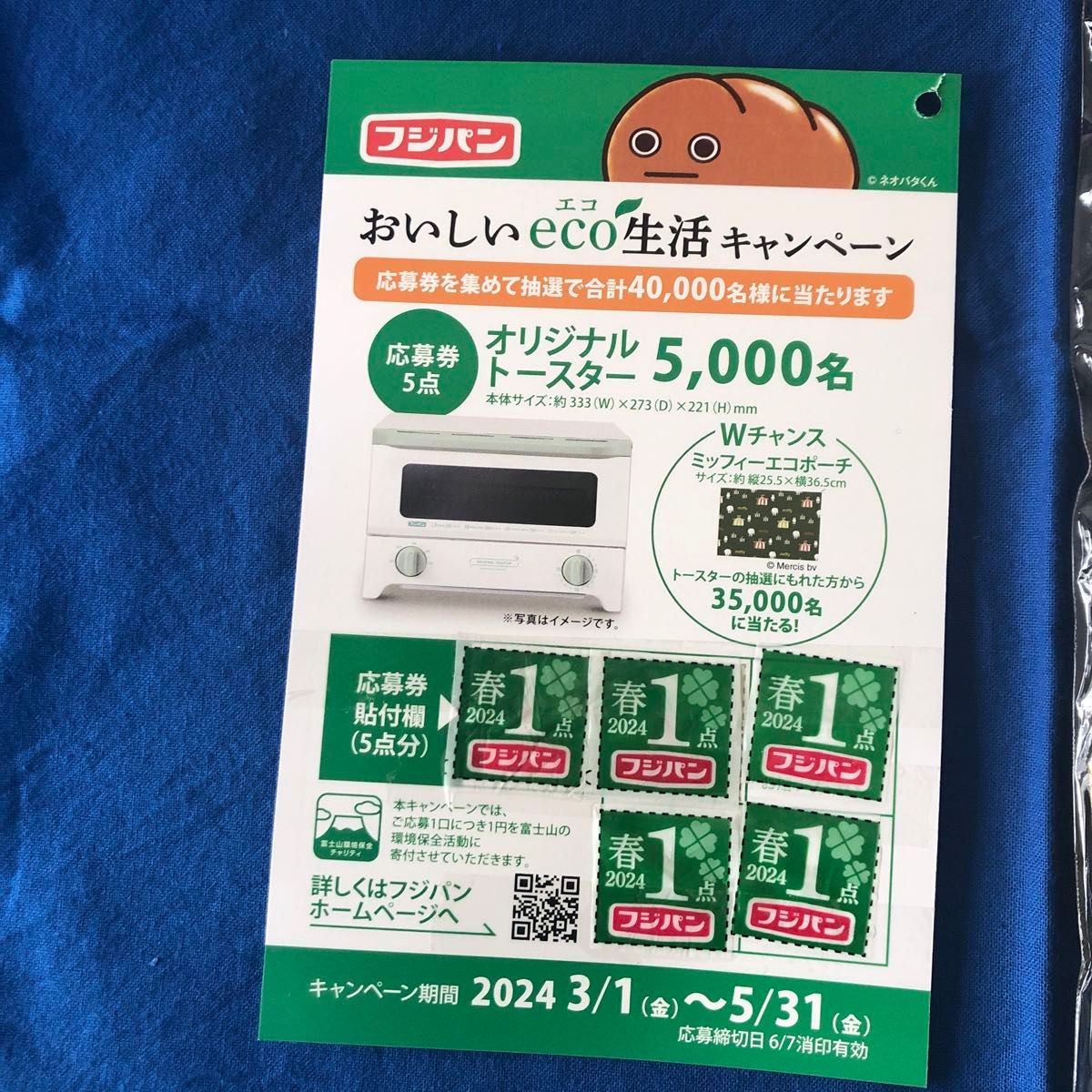 フジパン  おいしいeco生活キャンペーン　応募券　5点分　サンリオエコバッグのおまけ付き