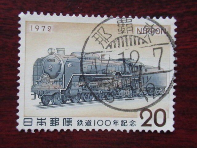 □S47　鉄道100年　那覇東47.12.7　　 使用済み切手満月印　　　　　　　　　　　　　　 　　　　　　　　　　　　　　　　　　　_画像1