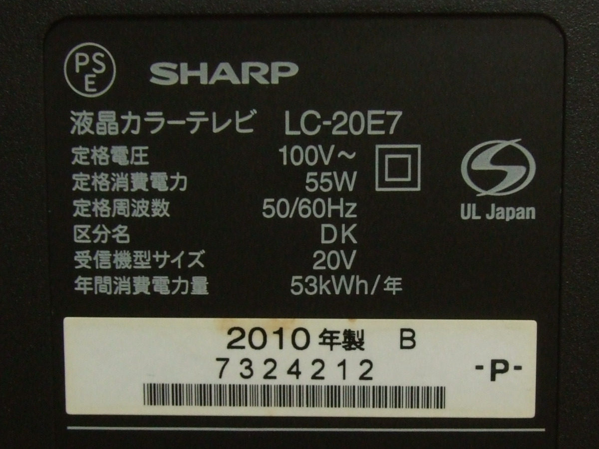 シャープ SHARP 20インチ液晶テレビ LC-20E7 2010年製 完動品_画像6