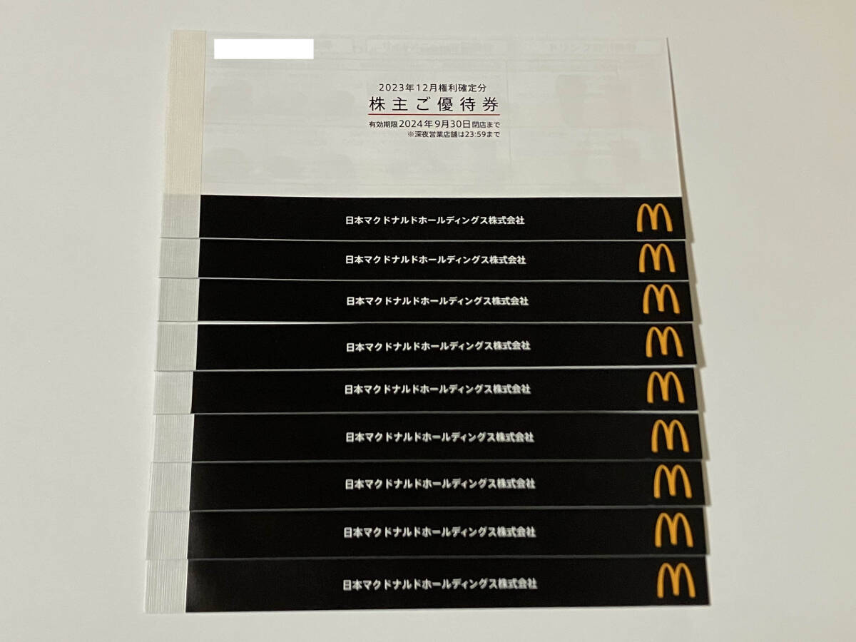 【送料無料】マクドナルド 株主優待券 9冊（6枚綴り×9冊） マック マクドの画像1