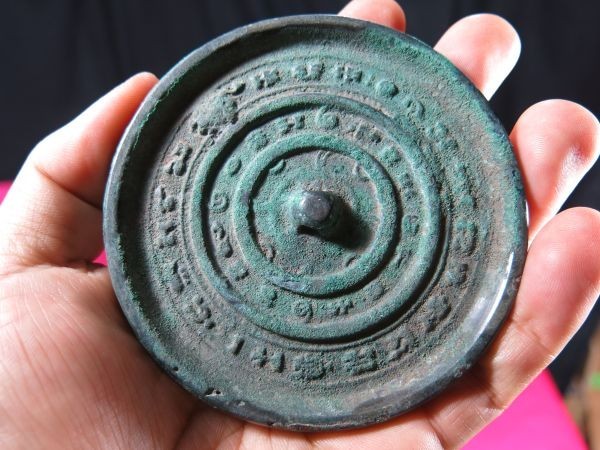 多様な A　古代文字鏡　中国　遺跡発掘品　副葬品　金工　埋蔵文化財　明器 その他