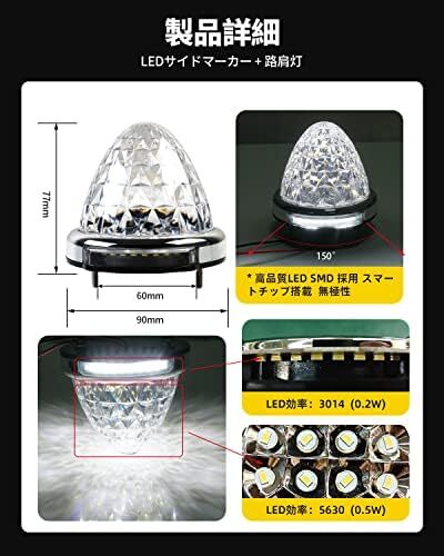 8個セット_ホワイト LED サイドマーカーランプ 路肩灯 両面発光 トラック 2023年5月 新型 IP67 DC 10-50_画像5