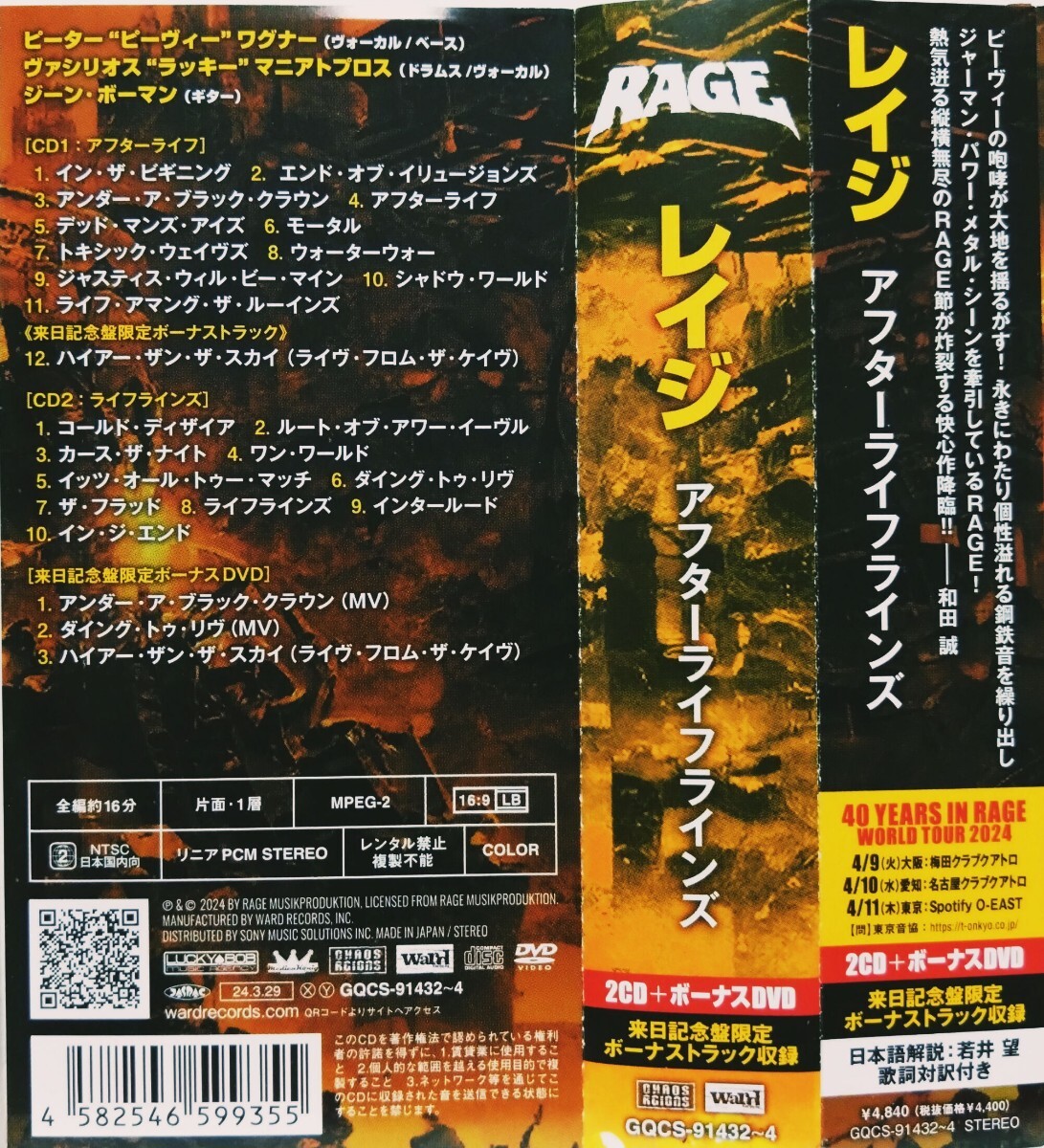 ★新譜★ジャーマン・パワー・メタル界の古豪バンド★レイジ／アフターライフラインズ　来日記念盤　２ＣＤ＋ボーナスＤＶＤ 国内盤帯付き_画像2