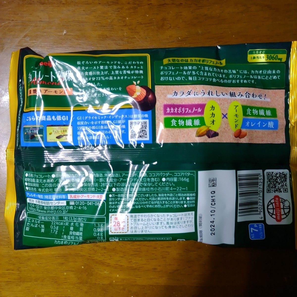 【低ＧＩ＆高カカオ】明治 チョコレート効果 素焼きアーモンドチョコ２袋セット