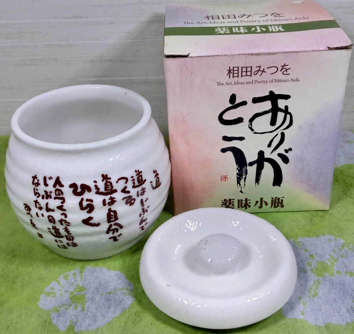 薬味小瓶170ml 蓋付き白地陶器 小壺 「相田みつを 道」詩プリント