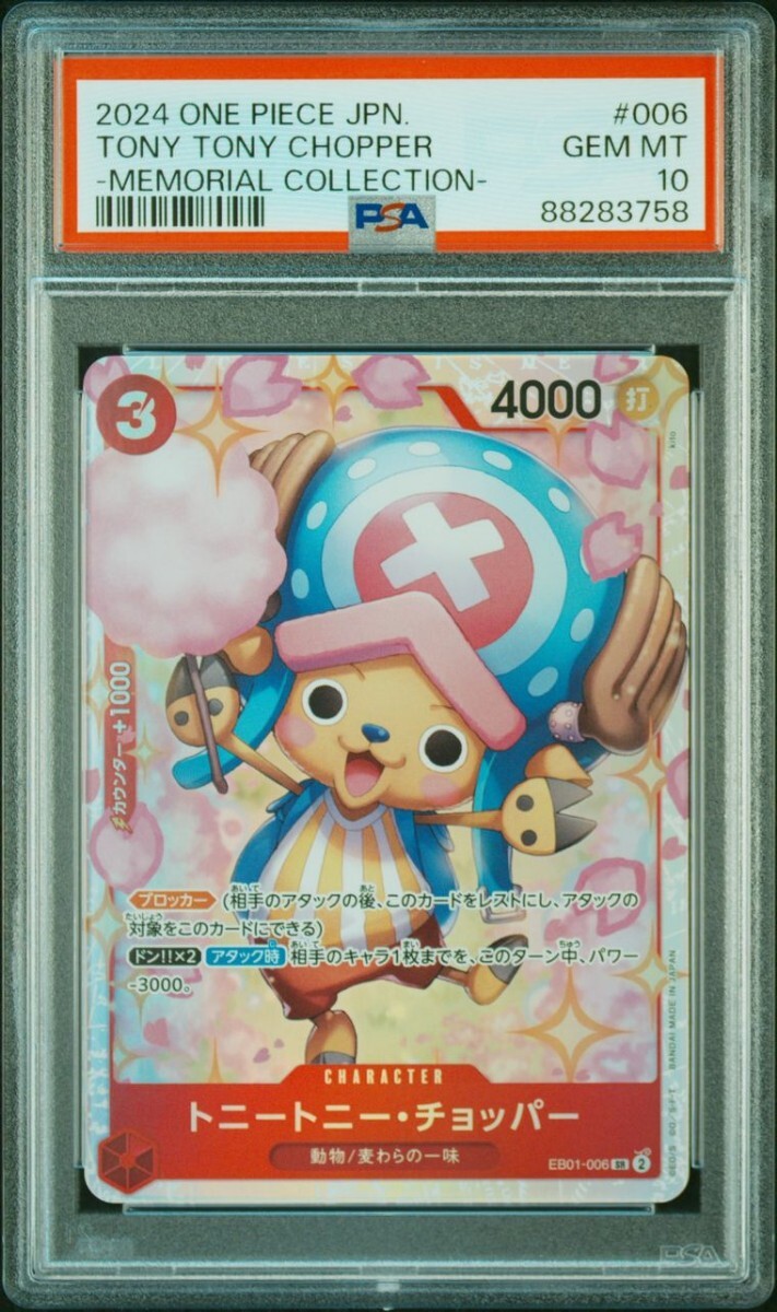 【PSA10】ワンピースカード トニートニー・チョッパー メモリアルコレクション ONE PIECE JAPANESE TONY TONY CHOPPER １円スタートの画像1