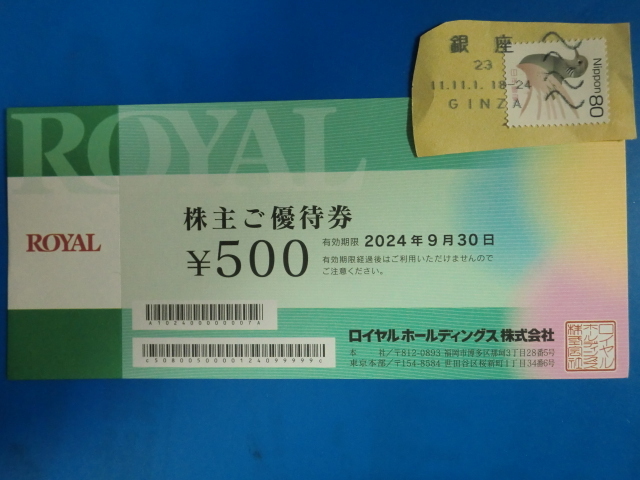 ☆ロイヤルホールディングス株主優待券☆５００円の画像1