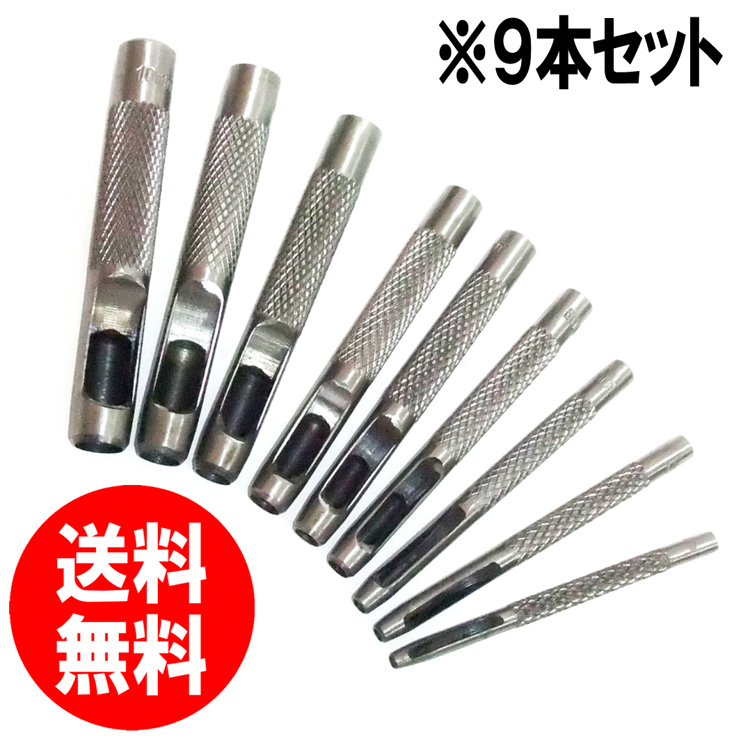 【セール品 送料無料】レザークラフト穴あけポンチ９本セット 2.5～10mm 丸穴 穴開け ハトメ抜き ハンドメイド 手作業工具 袋付きの画像1