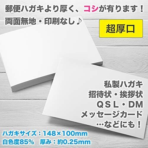 紙厚0.25mm 白色度85% POST-500-J180 用紙 ハガキサイズ 両面無地 白色 「超厚口」 日本製 無地ハガキ 5の画像2
