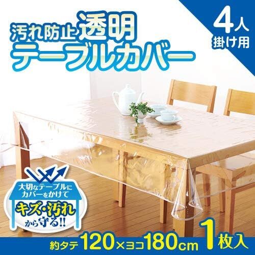 透明 テーブルクロス 120×180cm PVC製 テーブルマット 120×180cm_単品 デスクマット マット テーブルカバー_画像2