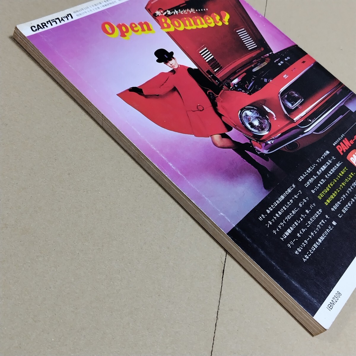 カーグラフィック 1968年12月号臨時増刊 '69国産乗用車の画像3