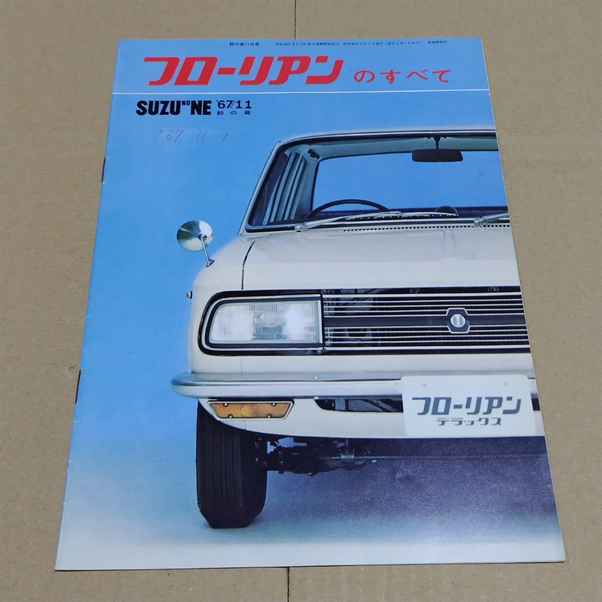 鈴の音 SUZU NO NE フローリアンのすべて 1967年11月号 83号 いすゞ自動車 機関紙の画像1