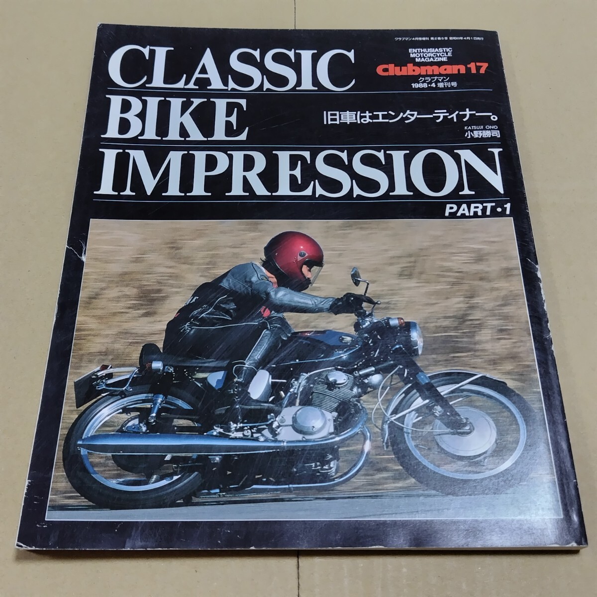 クラブマン　クラシックバイクインプレッション　1988年4月増刊号_画像1