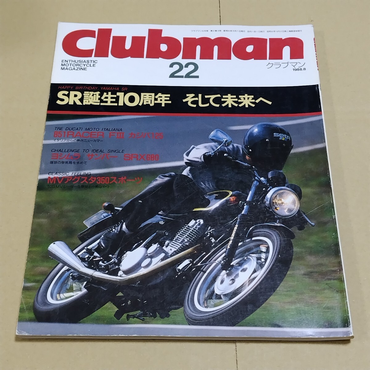 クラブマン 1988年8月号の画像1