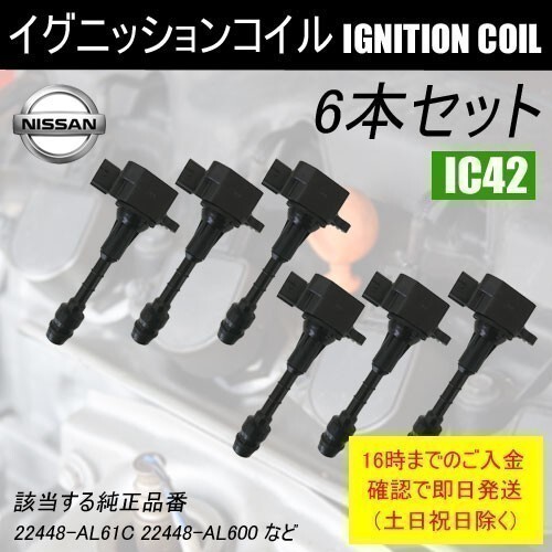  Stagea PNM35 Heisei era 16 year 8 month ~ Direct ignition coil 22448-AL61C 6ps.@IC42