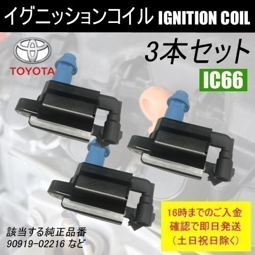  Crown Majesta JZS151 JZS153 JZS155 JZS157 Direct ignition coil 90919-02216 3ps.@IC66