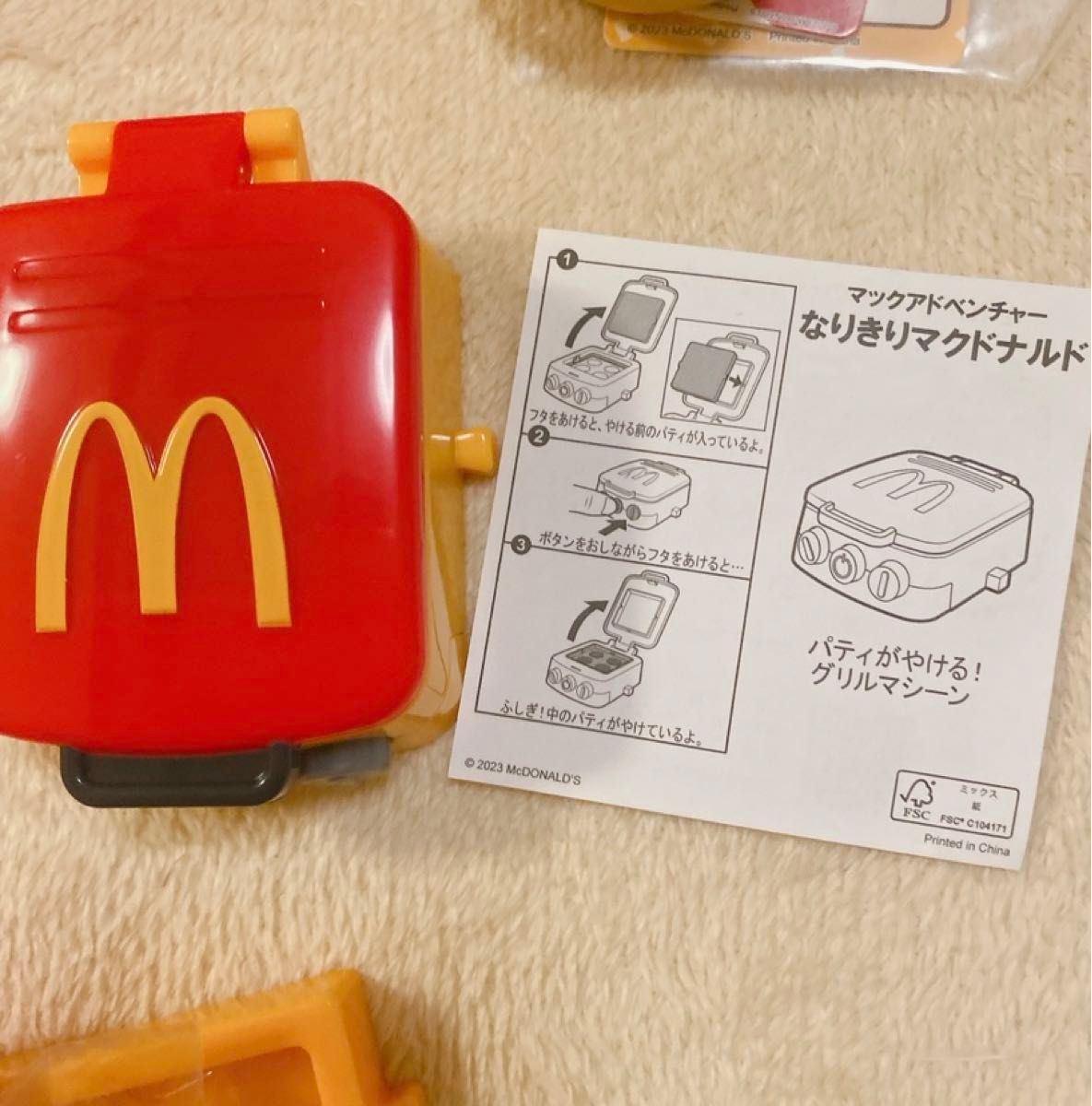 なりきりマクドナルド　マグドナルド　おまけ　おもちゃ