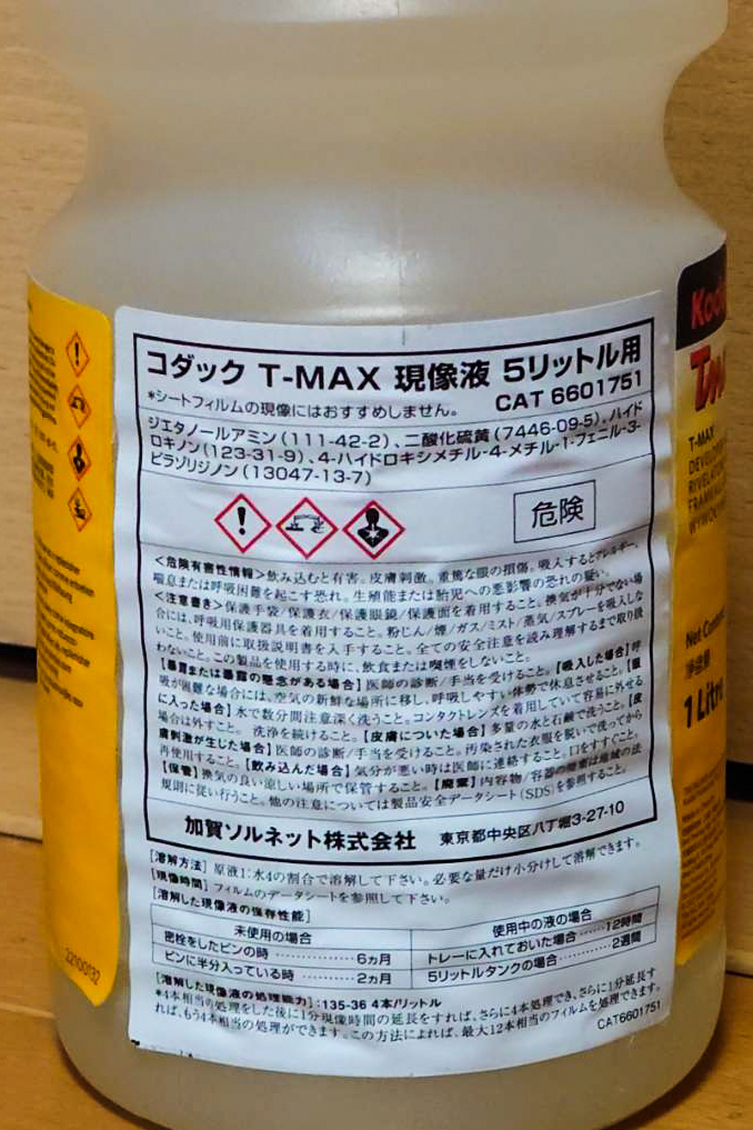 Kodak T-MAX DEVELOPER 5L用　現像液 未開封品　TMAXディベロッパー_画像2