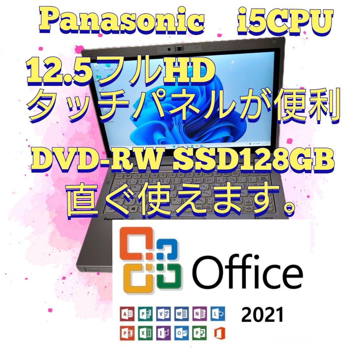 25  Panasonic i5 4310U  12.5インチ タッチパネル Win11Home Office 2021