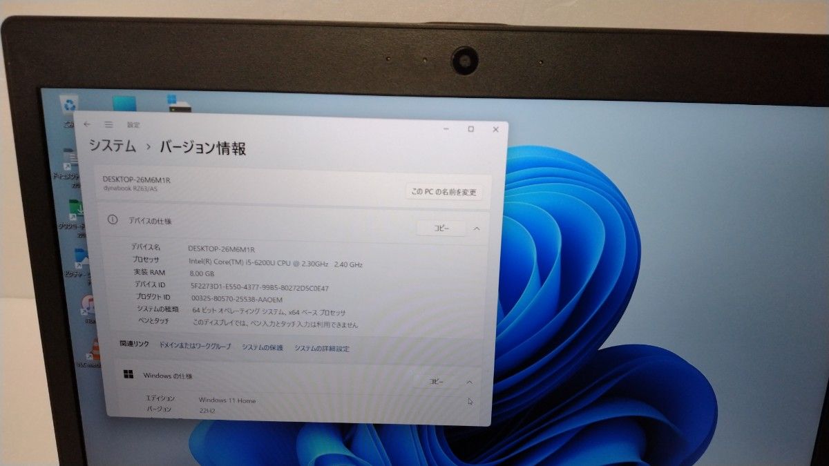 ⑭東芝 i5 6200U SSD128GB 8GB 13.3インチ Win11 Office 2021