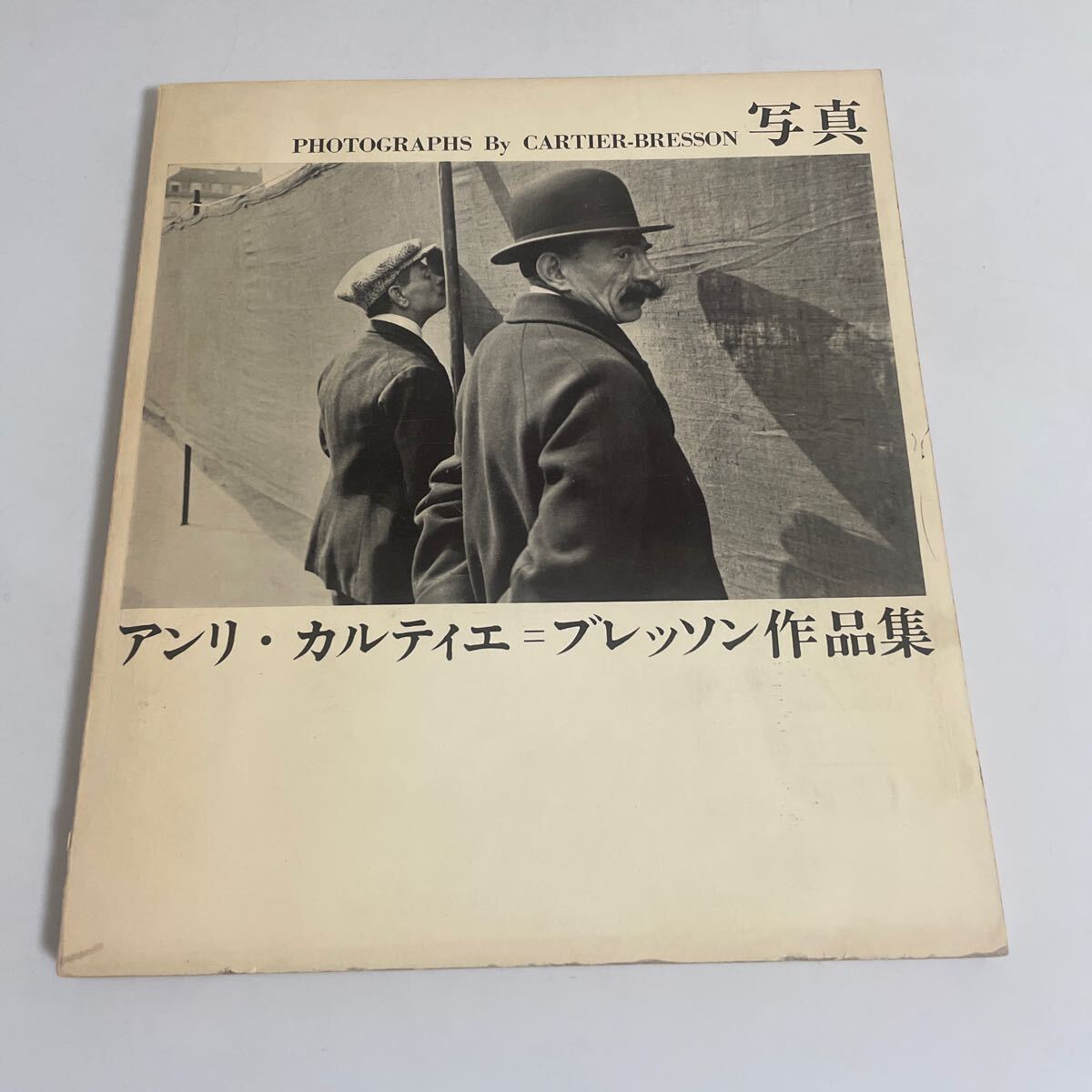 写真 アンリ・カルティエ＝ブレッソン作品集 昭和39年発行 朝日新聞社の画像1