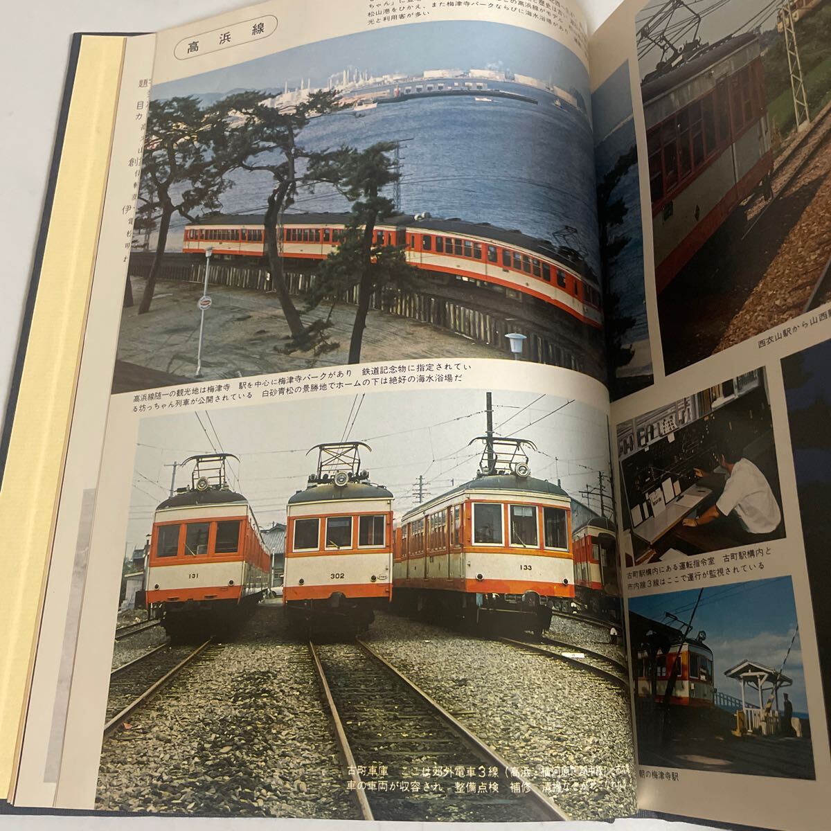 坊っちゃん列車と伊予鉄道の歩み 創立90周年記念出版 昭和52年発行 愛媛県 伊予鉄道株式会社 鉄道資料_画像7