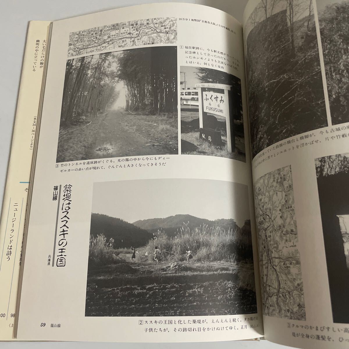 れいる残照 著・堀淳一 (株)そしえて 1989年発行 鉄道資料の画像10