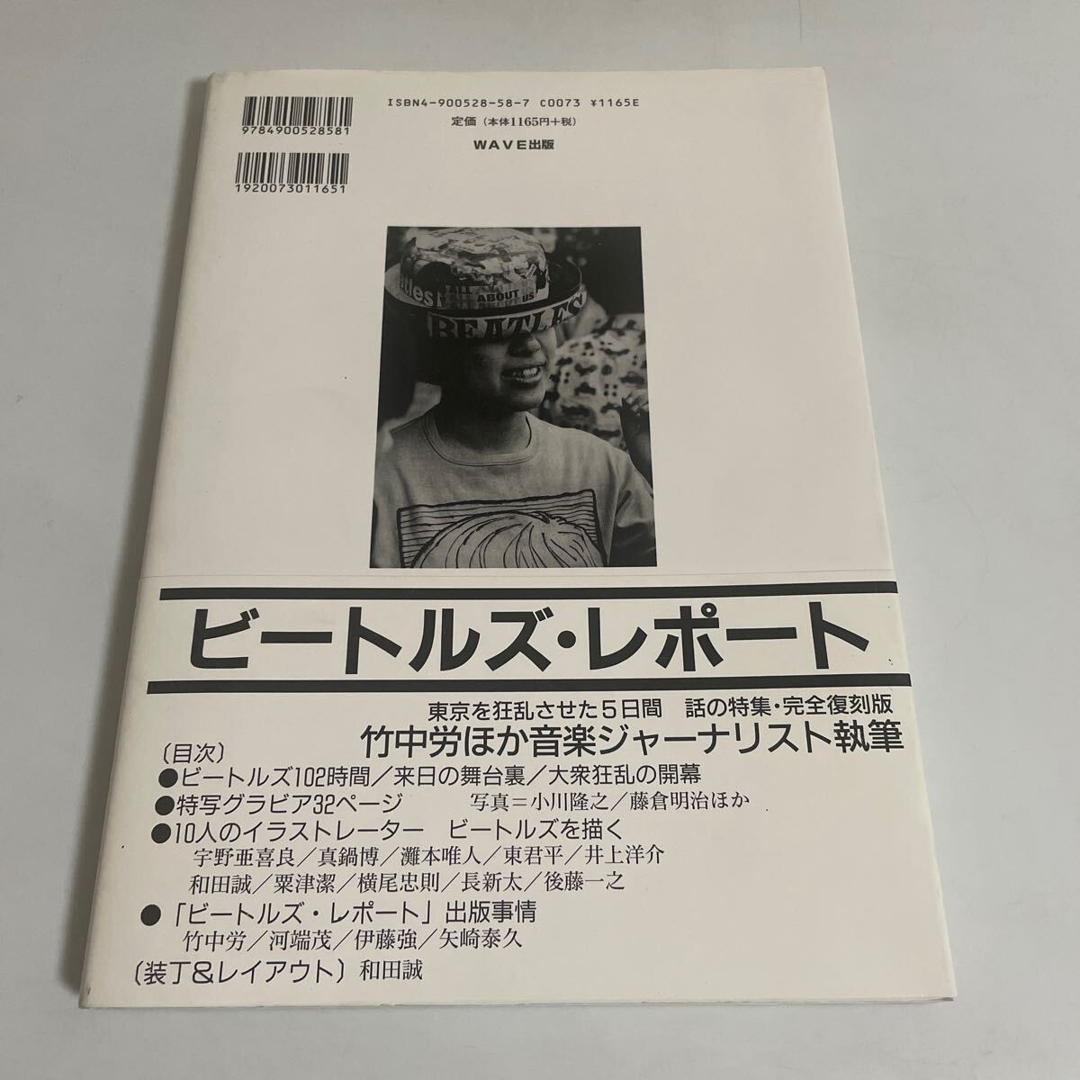 ビートルズ・レポート 話の特集 完全復刻版 東京を狂乱させた５日間 「ビートルズ・レポート」復刻委員会／編著_画像2