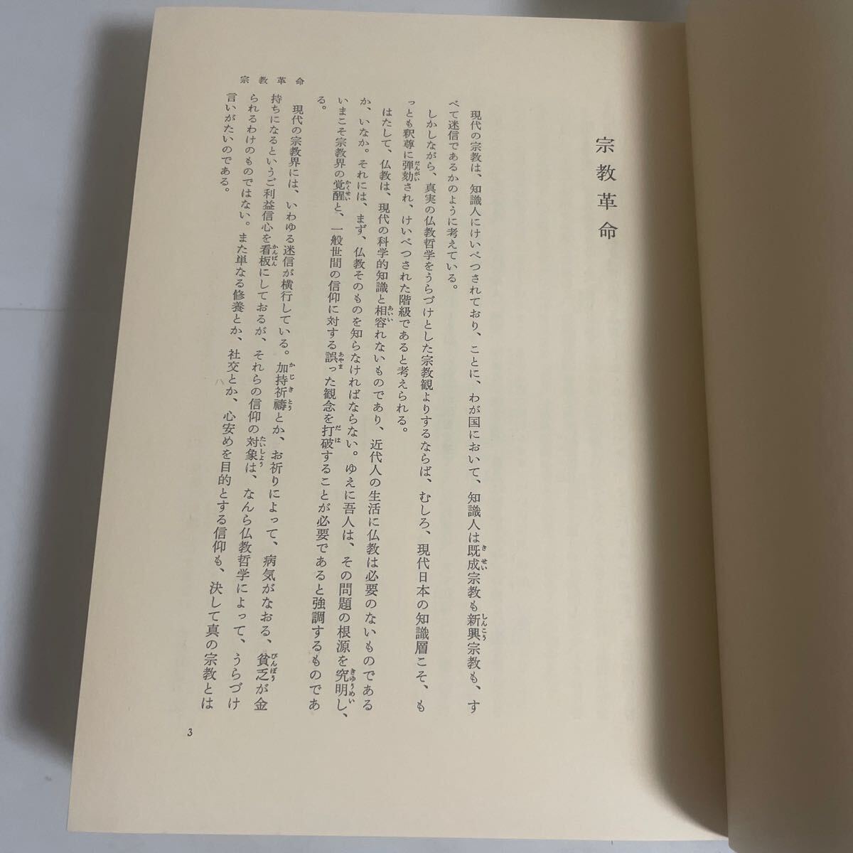 戸田城聖全集 全5巻セット 和光社 池田大作 創価学会の画像9