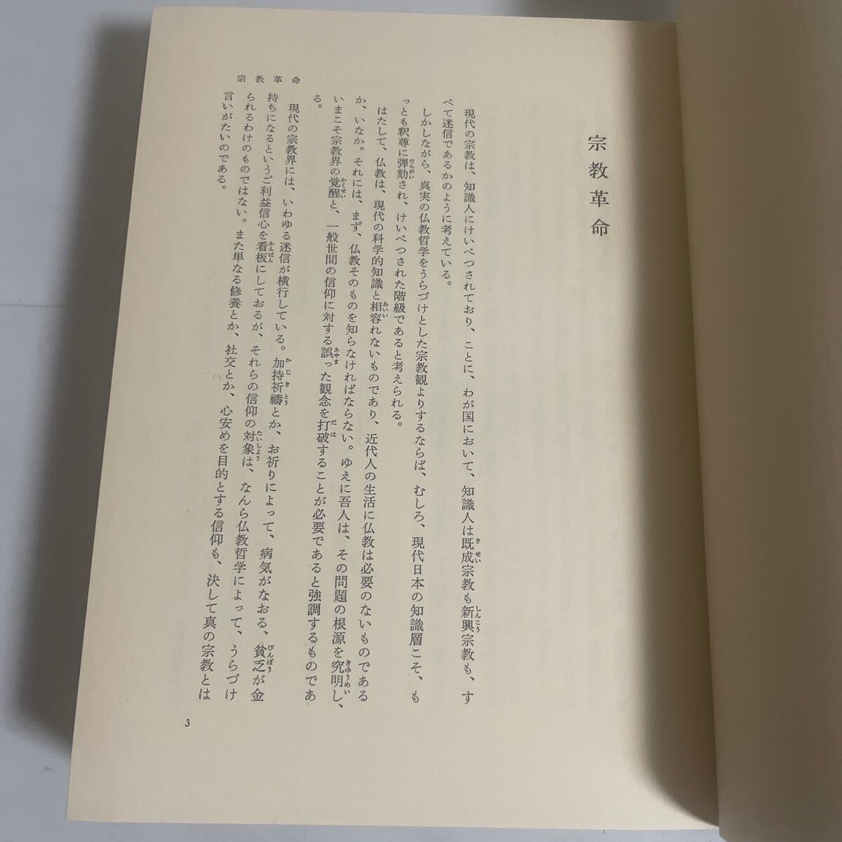 戸田城聖全集 全5巻セット 和光社 池田大作 創価学会