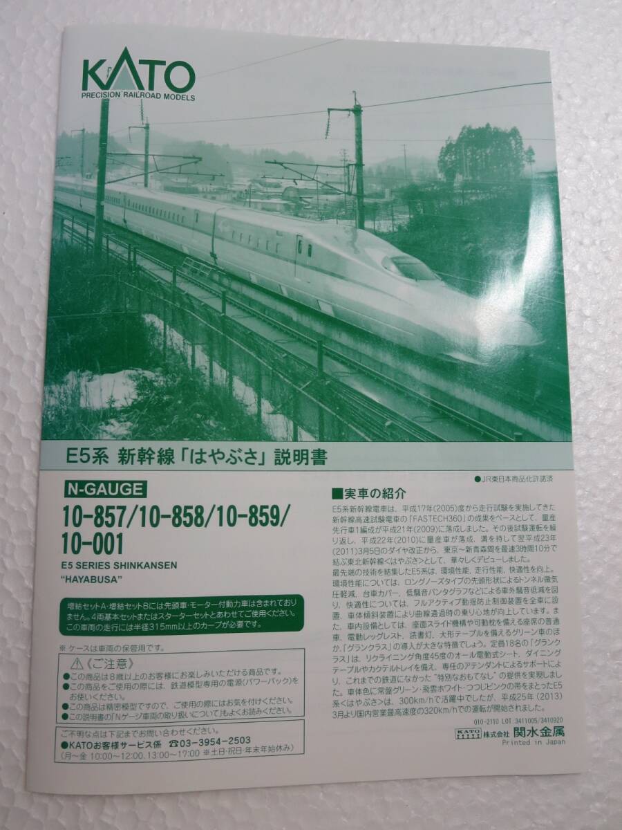 Nゲージ E5系 新幹線 はやぶさ 3両編成 KATO  の画像6