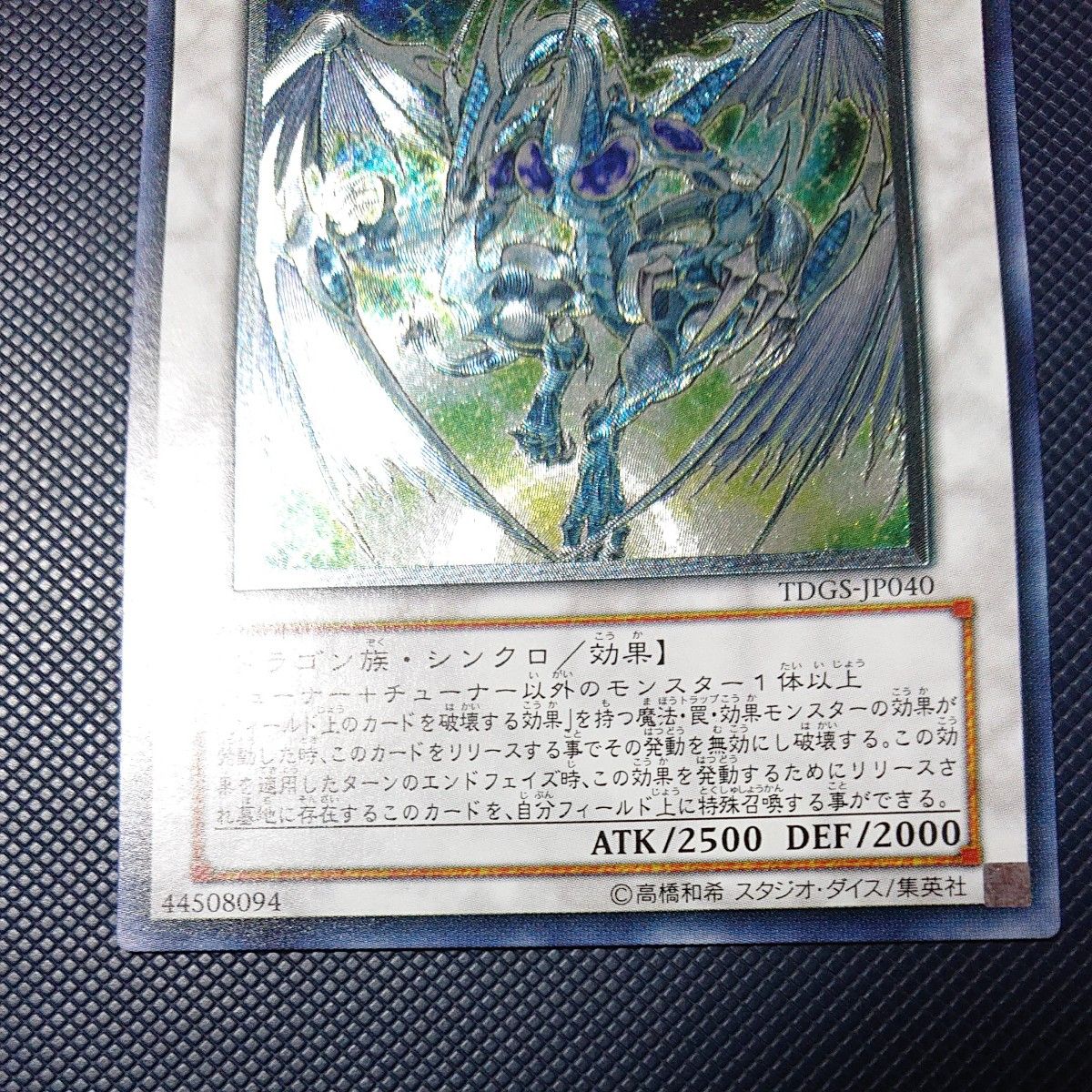 遊戯王 スターダスト ドラゴン レリーフ