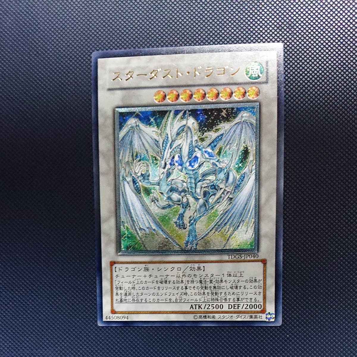 遊戯王 スターダストドラゴン ドラゴン レリーフ