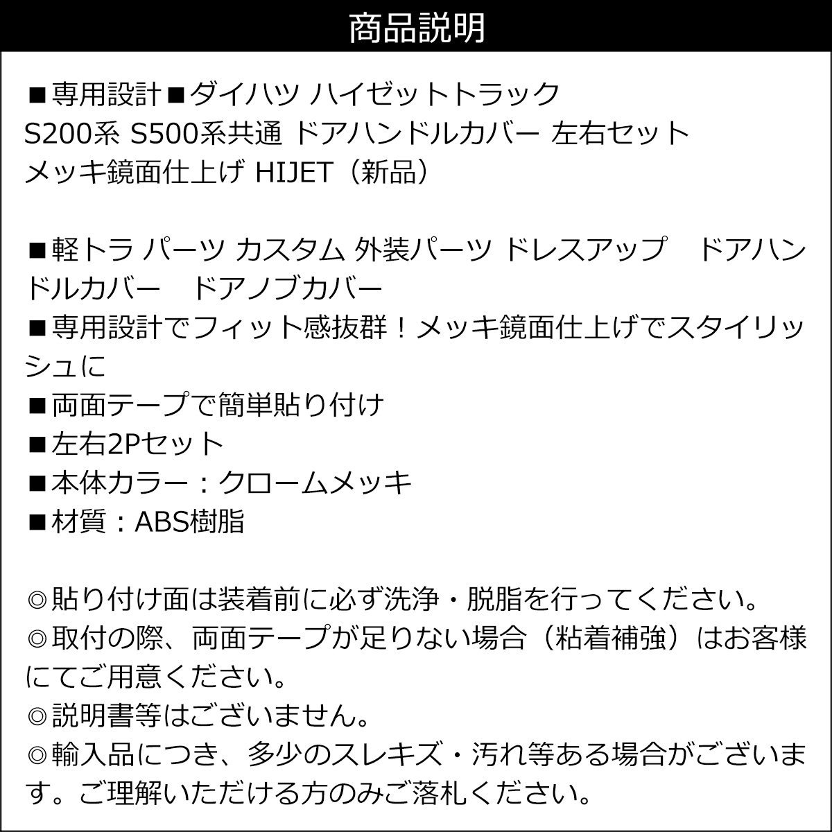 ドアハンドルカバー 左右2Pセット ハイゼットトラック S200系 S500系 メッキ鏡面仕上げ 送料無料/15К_画像5