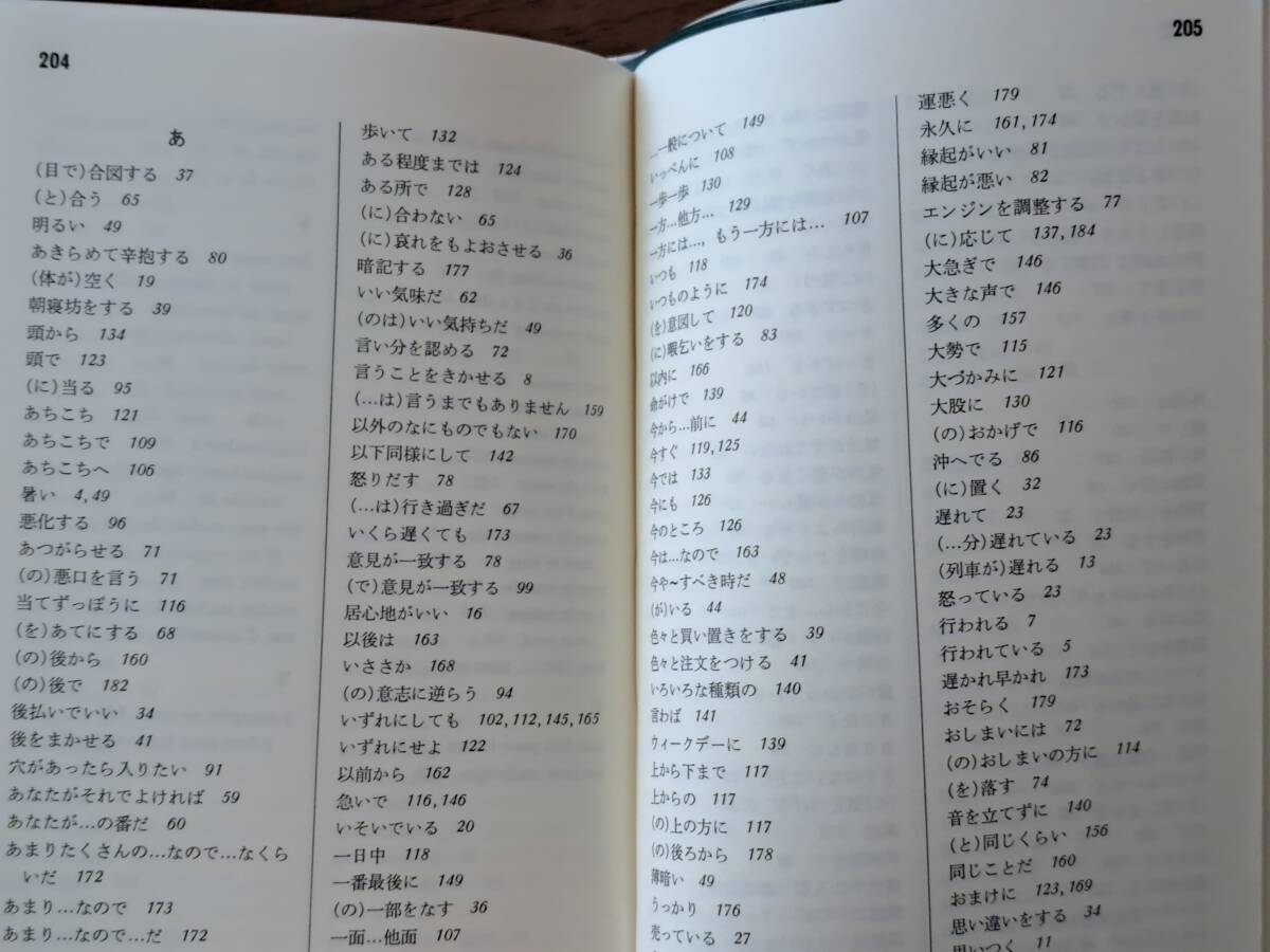 ★佐藤房吉「フランス基本熟語集」★白水社★1996年第12刷★帯★状態良_画像5