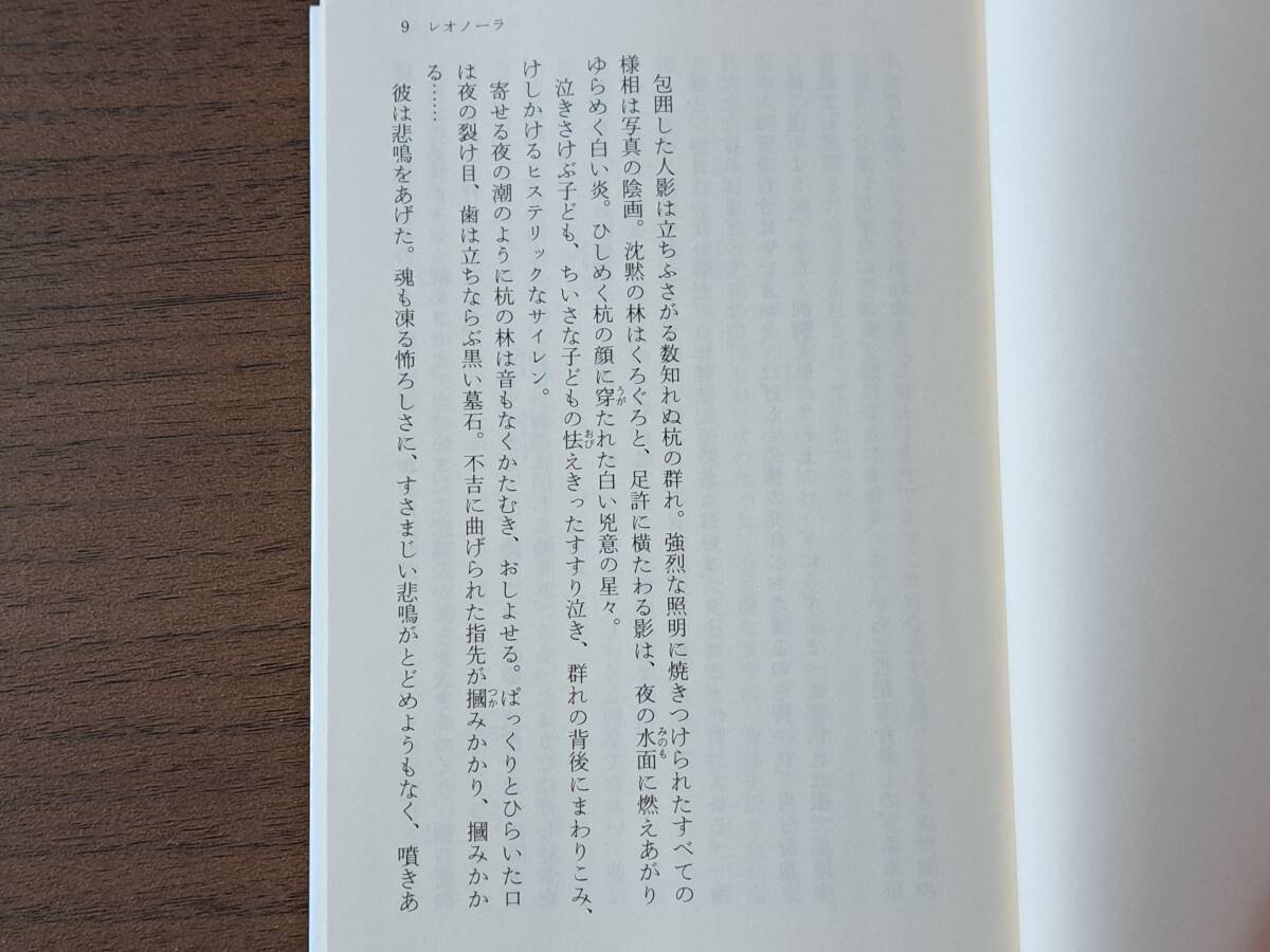 ★平井和正「悪夢のかたち」新装版★カバー・生頼範義★ハヤカワ文庫JA★2021年第6刷★美本の画像5