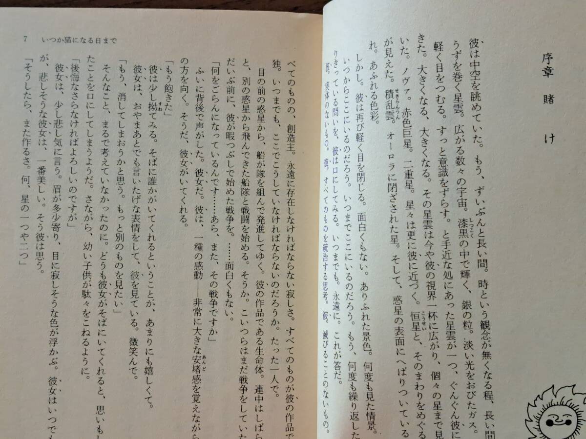 * Arai Motoko когда . кошка стать до дня / дверь . открыть .*2 шт. вместе * Shueisha Bunko кобальт серии * состояние хорошо 