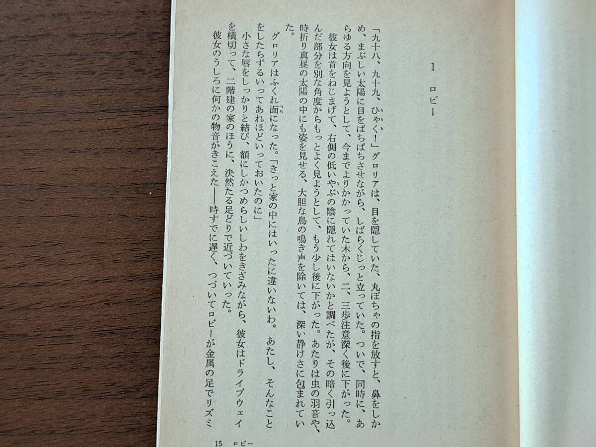 ★アイザック・アシモフ「わたしはロボット」★創元推理文庫SF★1983年第12版★状態良の画像5