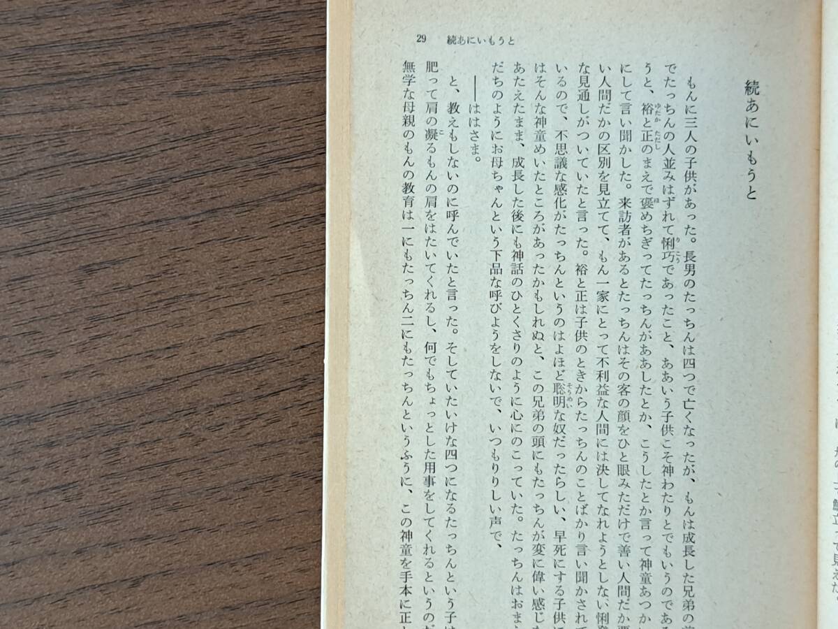 ★室生犀星「あにいもうと」★角川文庫★昭和51年初版★映画カバー★状態良_画像5