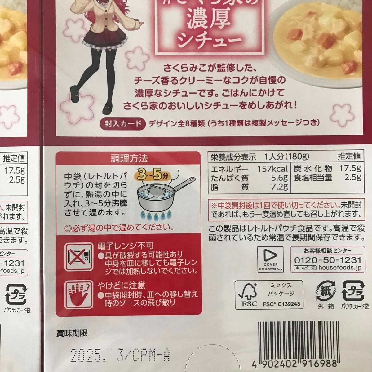 星街家の辛口トマトカレー 10箱 さくら家の濃厚シチュー 10箱 星 星街家の辛口トマトカレー 10箱 さくら家の濃厚シチュー 10箱 星