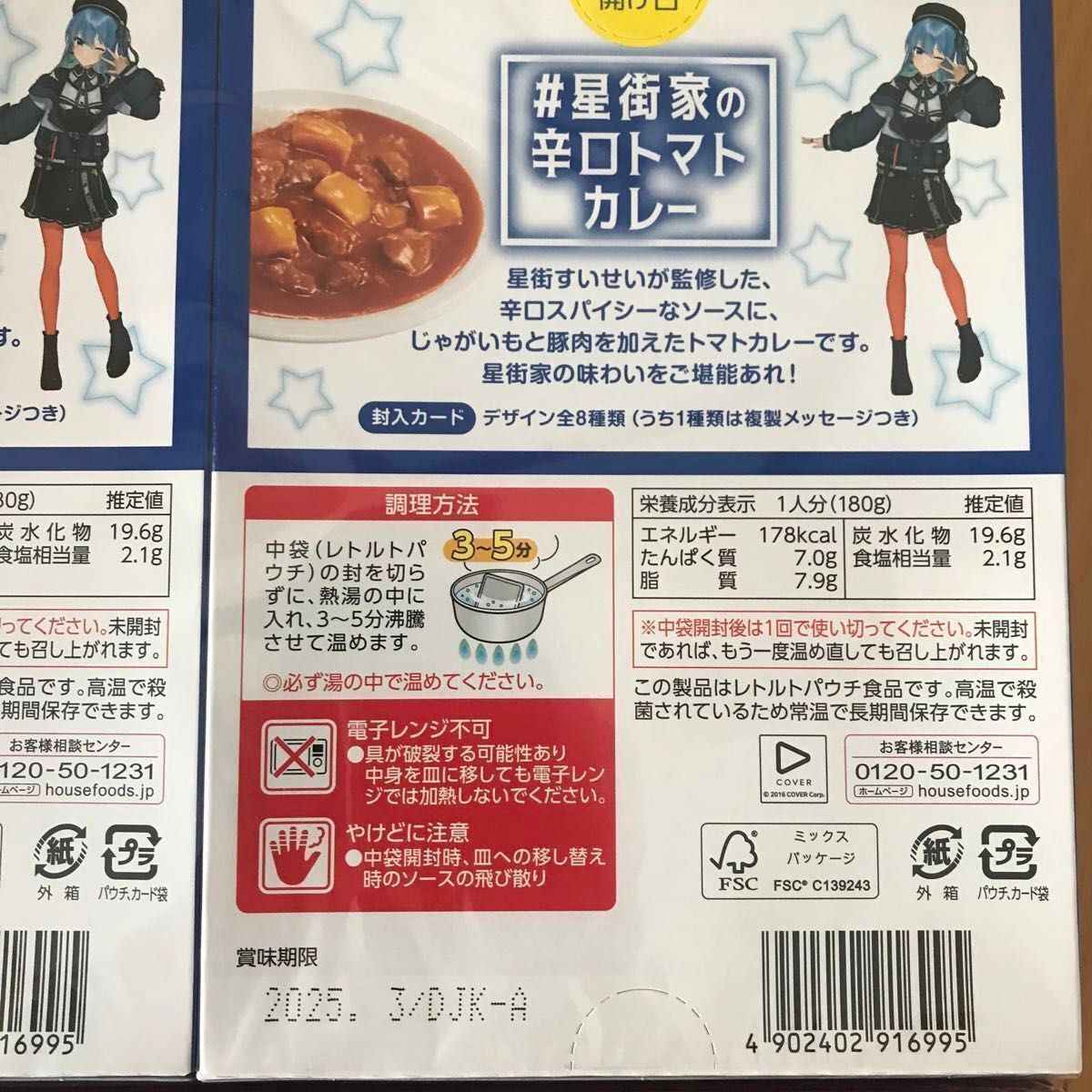 星街家の辛口トマトカレー 10箱 さくら家の濃厚シチュー 10箱 星 星街家の辛口トマトカレー 10箱 さくら家の濃厚シチュー 10箱 星