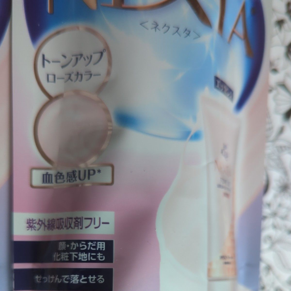 スキンアクア ネクスタトーンアップセラムUVエッセンス SPF50＋ PA＋＋＋＋ 70g × ２