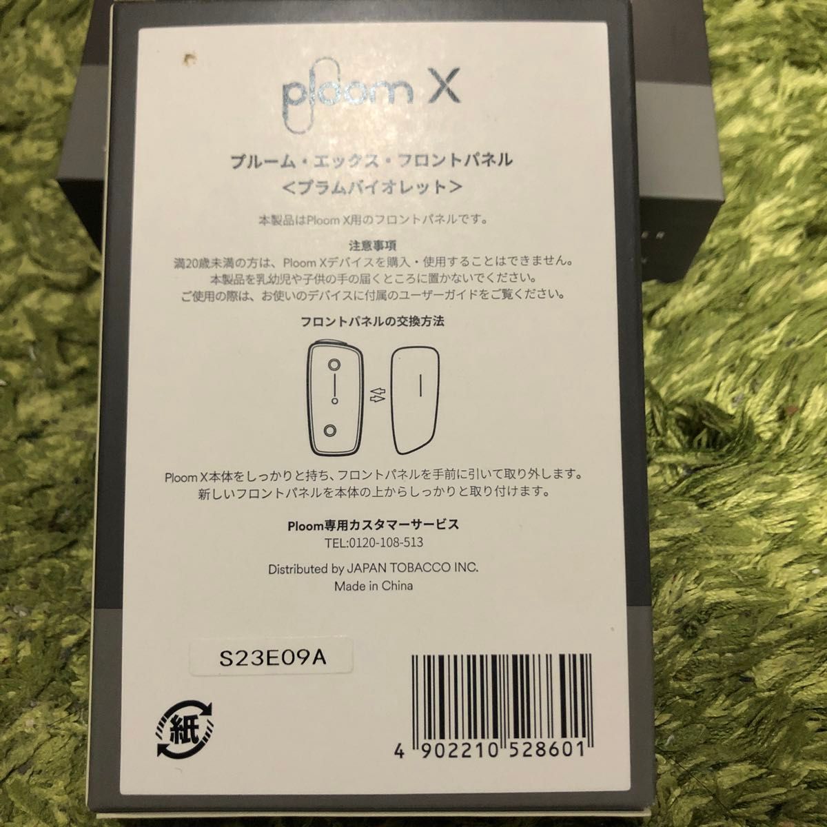 【新品未開封】Ploom X プルームエックス・アドバンスド　フロントパネル （プラムバイオレット）