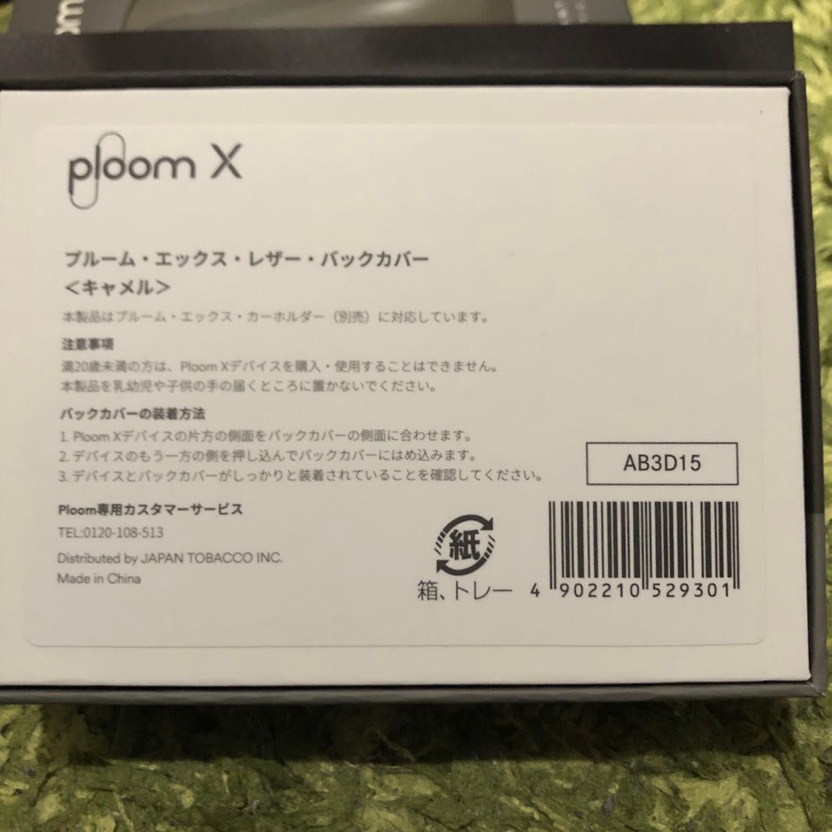 【新品未開封】Ploom X プルームエックス・　　　　　　　アドバンスド　レザー・バックカバー キャメル