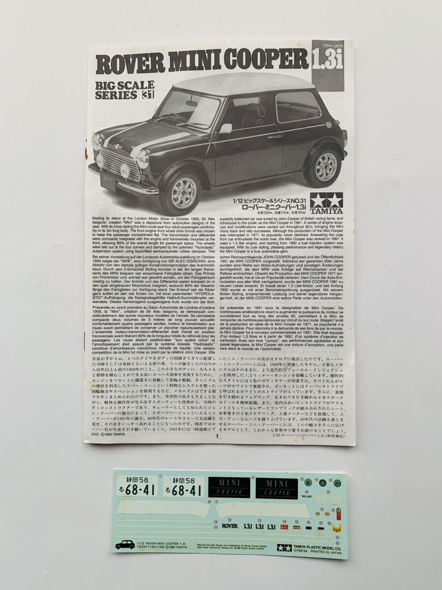  Rover Mini Cooper 1.3i (1/12 scale big scale No.31 12031)