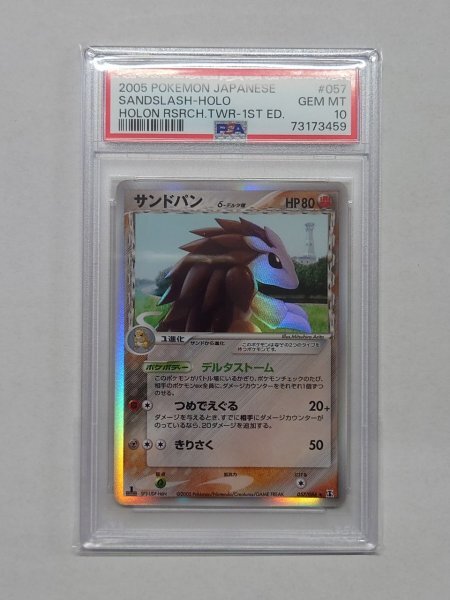【美品】ポケモンカード サンドパン デルタ種 Yahoo!オークション - PSA 10 ポケモンカード サンドパン δ