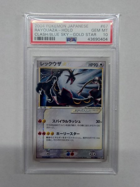 PSA 10 Pokemon card reku The * Star Anne limi enhancing pack . empty. ultra .067/082[*]