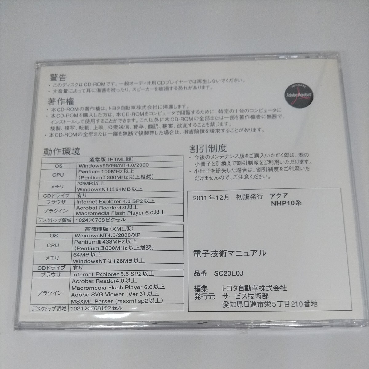 トヨタ アクア TOYOTA AQUA サービスマニュアル 電子技術マニュアル 解説書 修理書 配線図 CD-ROM NHP10系 未開封品