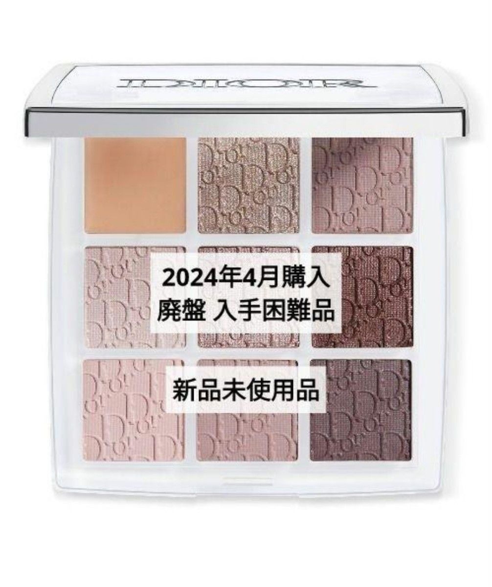 Dior ディオール バックステージ アイ パレット アイシャドウ Dior ディオール バックステージ アイ パレット アイシャドウ