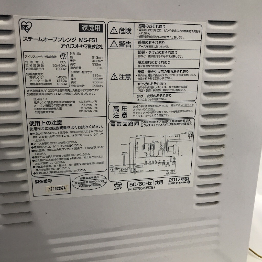 アイリスオーヤマ IRIS OHYAMA オーブンレンジ MS-FS1 動作確認済み 2017年 電子レンジ 新生活応援 浦MY0422-1_画像5